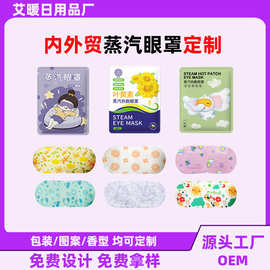 热敷蒸汽眼罩小批量定制logo外贸oem代加工草本艾草卡通蒸汽眼罩