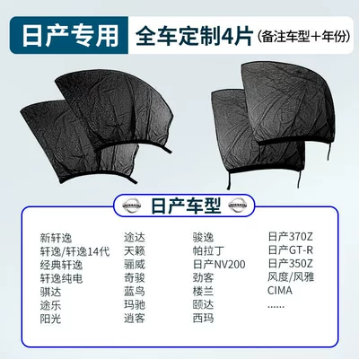Car Curtain Special Car Sun — Car curtains - nissan-specific-full-set-of-4-please-specify-vehicle-model-year
