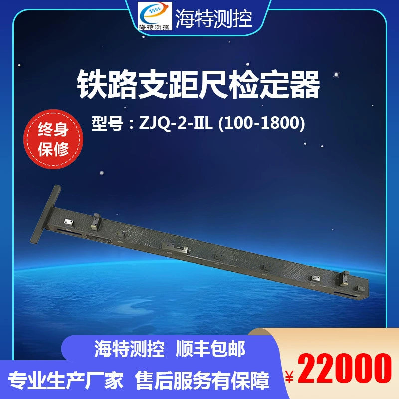 Хайтский ZJQ-2-IIS измерения и контроля железнодорожной ветки калибровочная калибровочная калибровочная станция калибровочная калибровочная