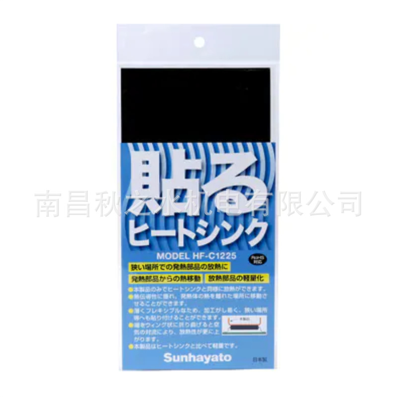 日本サンハヤト株式会社sunhayato貼るヒートシンクHF-C1225