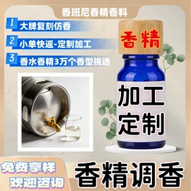 日用香精;女士香水;合成香料