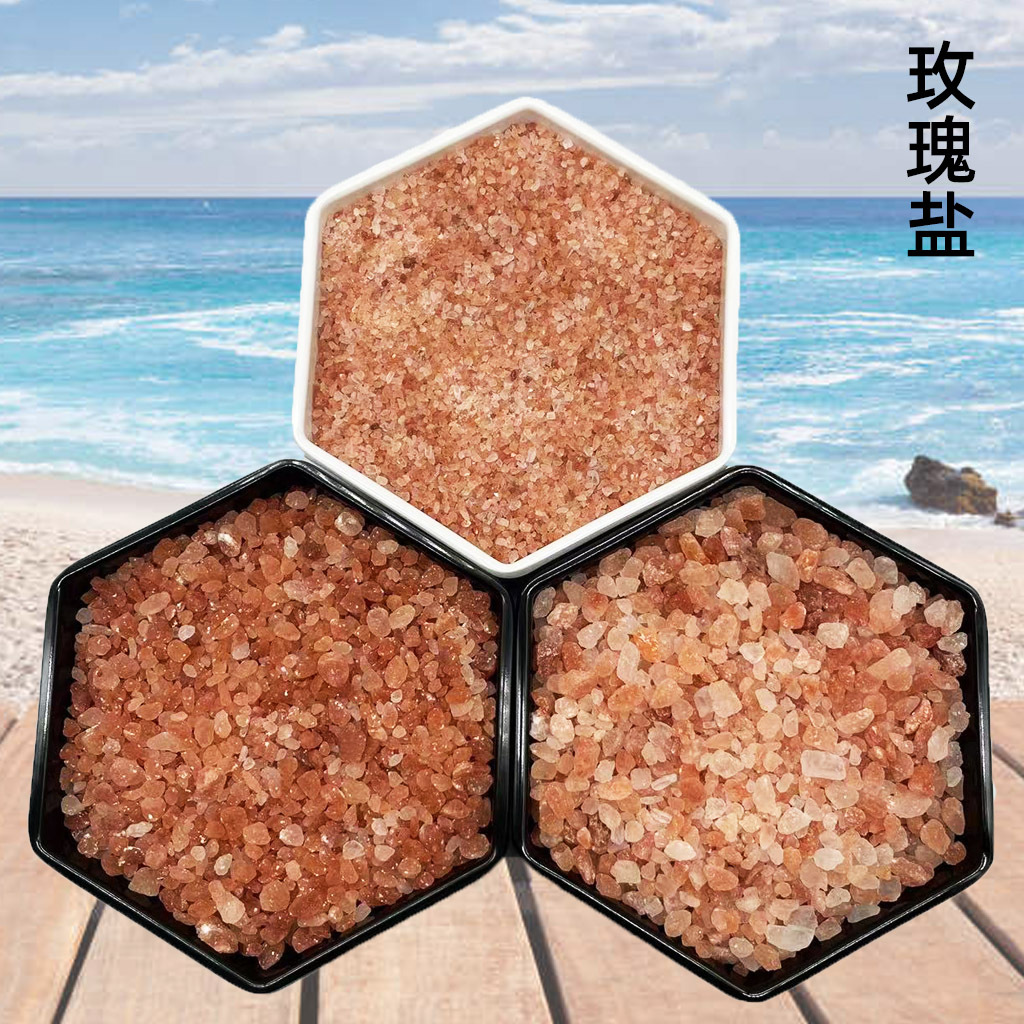 厂家供应喜马拉雅玫瑰盐温塘沐浴玫瑰盐热敷盐颗粒多种香味