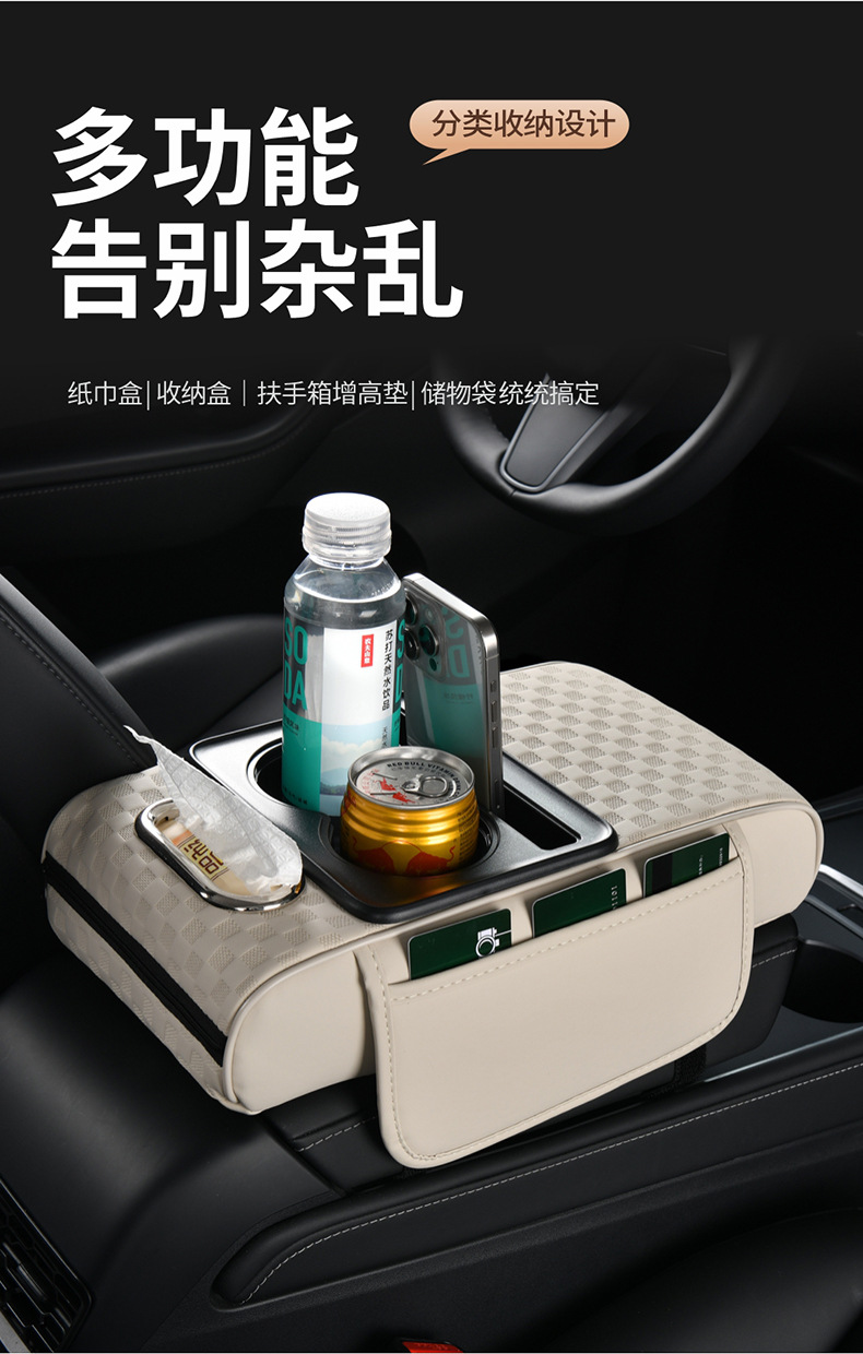 New Car Central Armrest Box Pad Multifunctional Car Tissue Box Storage Box Water Cup Holder Four-In-One Booster Pad