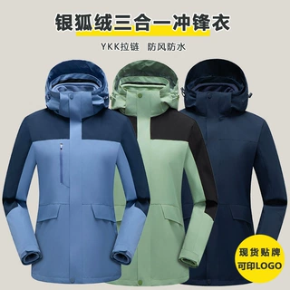 可定制logo户外银狐绒内胆三合一冲锋衣男女秋冬防风防水工服批发