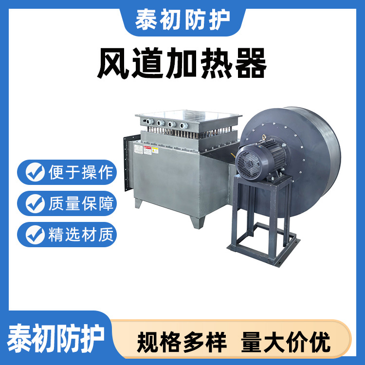 风道加热器电热风炉空气加热器烘房烤漆房恒温气体加热辅助烘干
