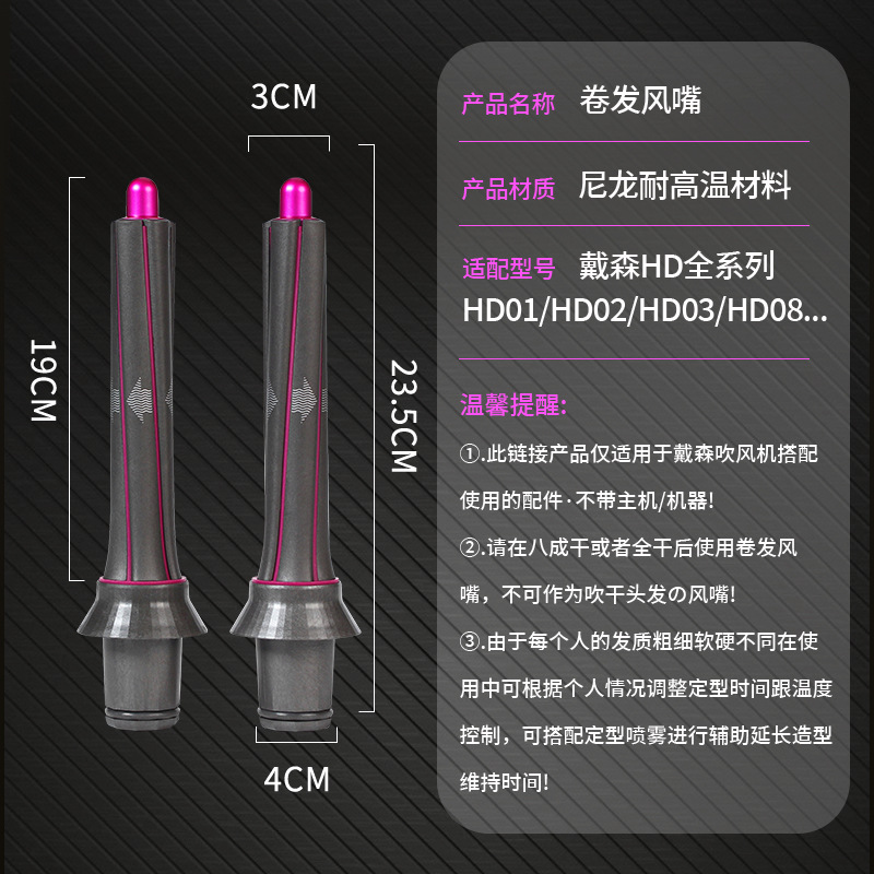 适配Dyson戴森吹风机风嘴防飞翘风嘴戴森HD08卷发棒转接头配件
