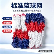 篮球网尼龙加固加粗红白蓝球筐网篮球架网比赛级手工编织篮球筐网