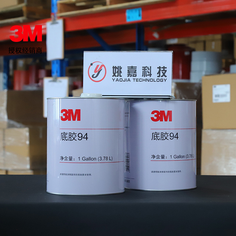 厂家供应3M94底涂剂加仑装表面 粘合性处理剂增加粘性胶