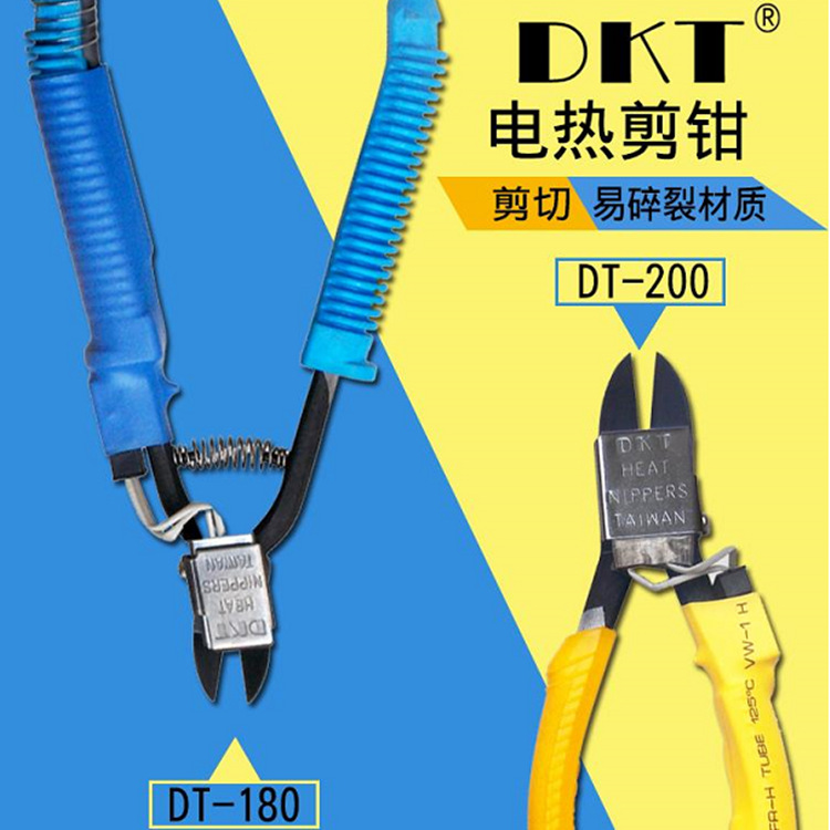 DKT电热剪 HT-200黄柄电热剪 180蓝色柄加热斜口钳 注塑用电热钳