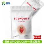 【跨境】草莓粉strawberry powder赛扬定制加工支持odm/oem