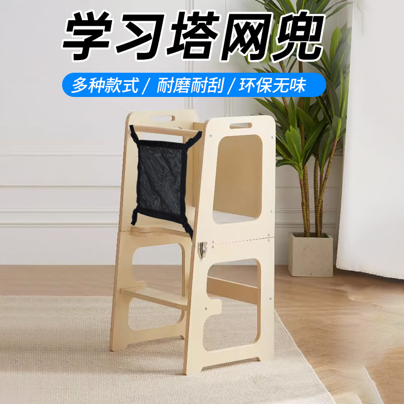 跨境儿童可折叠宝宝洗手凳拦网 多功能厨房凳攀爬椅学习塔网兜