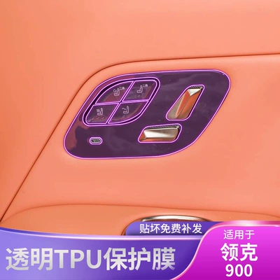 Special Modification Accessories Paint Transparent — Car interior film