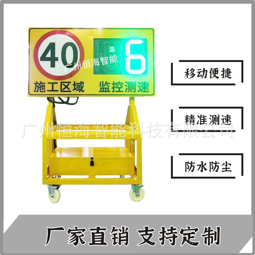 推车雷达测速仪车速反馈屏车速显示屏施工道路太阳能移动式抓拍仪