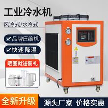 JBC风冷式工业冷水机循环水冷机注塑机模具降温冷却冰水机