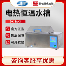 上海一恒DK-8AXX/8AX/8AD 电热恒温水槽