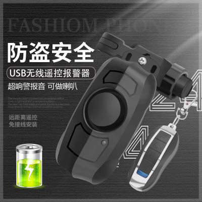 USB充电无线遥控震动报警器家用振动防盗报警器自行车电动车喇叭