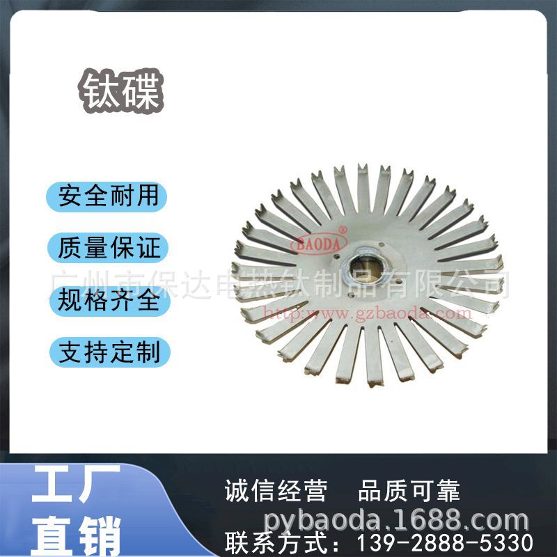 保达(BAODA)供应钛碟/针碟/齿碟/铝阳极氧化用钛碟/结合紧密 牢固