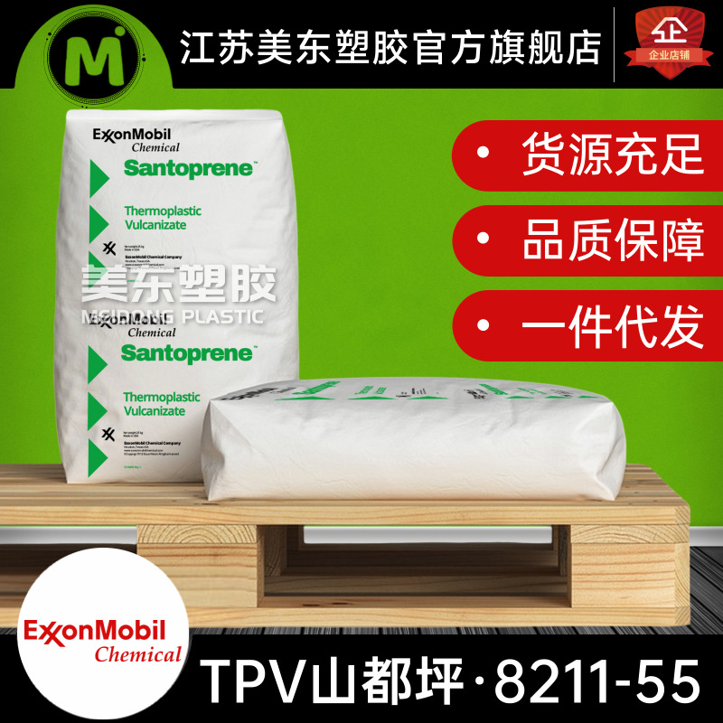 TPV本色颗粒Santoprene山都平8211-55汽车配件/59A塑料橡胶制品