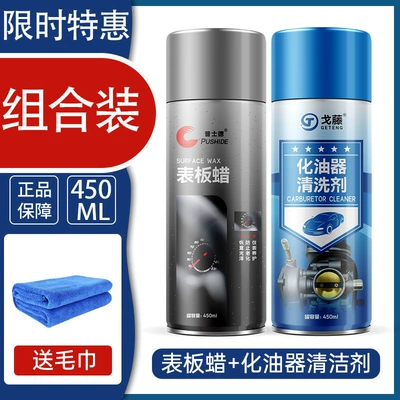 Car wax, fragrance supplies - 450ml-watch-plate-wax-1-bottle-goteng-450ml-carburetor-cleaner-1-bottle-tool-delivery