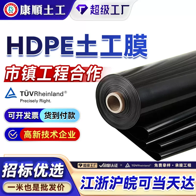 HDPE土工膜鱼塘养殖藕池护坡雨水收集蓄水池人工湖水利防渗土工布