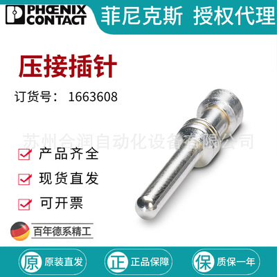 菲尼克斯压接插针 - CK2,5-ED-1,50ST AG 1663608