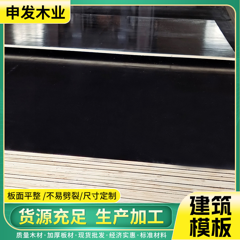 工事現場多層合板黒色覇膜板清水テンプレート10回回転明るい大工板建築テンプレート|undefined