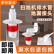 扫地机器人下水地漏接头防返臭三通石头云鲸3分排水管科沃斯