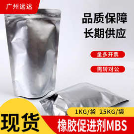 橡胶促进剂MBS(NOBS) 促进剂NOBS(MBS)2-苯并噻唑基-N-吗啉基硫醚