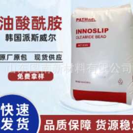 韩国派斯威尔油酸酰胺 吹膜爽滑防粘连光亮脱模润滑剂 塑料开口剂