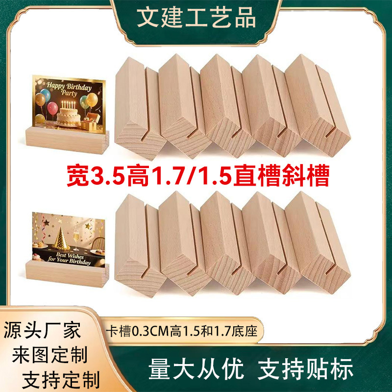 实木木质名片夹底座桌面照片支架槽宽0.3宽3.5高1.7和1.5底座批发