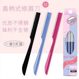 修眉刀羽毛刀片防刮伤X刮毛刀新手小白专用男女通用化妆专用