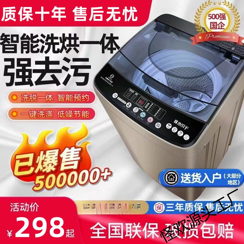 Er fully automatic washing machine household dormitory rental house impeller small washing and drying integrated hot drying silent