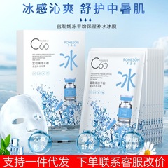 羅美詩c 60フラーレン凍結乾燥粉氷膜マスク水分補給保湿潤い保護氷膜10枚卸売り