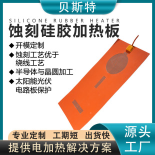 Best Etched Silicone Heating Sheet Temperature-Controlled Heating Plate Laboratory Industrial Pipe Heater Heating Belt