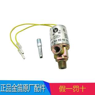Jindi Original Air Horn Electromagnetic Switch Valve 24V Jindi Genuine Accessories Pure Copper Horn Electric Control Switch Free Shipping