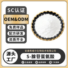 S-���յ�����ߴ���S-AMe�ٺ��ռ�����CAS:29908-03-0�ֻ�����
