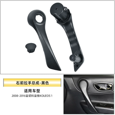 Koleos Interior Door Handle, Koleos: Armrest, handle, handle - right-front-handle-assembly-black