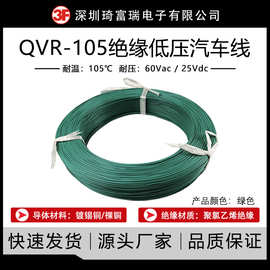 汽车线铜芯软线QVR-105 0.3 0.5 0.75  1.5平方汽车连接线