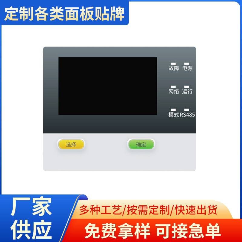PET丝印薄膜面板 触摸按键面板 贴鼓包按键薄膜开关印刷面贴