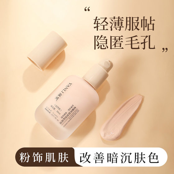 Yanli Moisturizing Concealer Foundation Liquid Waterproof Sweat-proof Concealer Lasting No Makeup Invisible Skin Nourishing Moisturizing Foundation