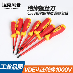 TANKSOTRM insulated screwdriver VDE cross word electrician new energy vehicle parts screwdriver