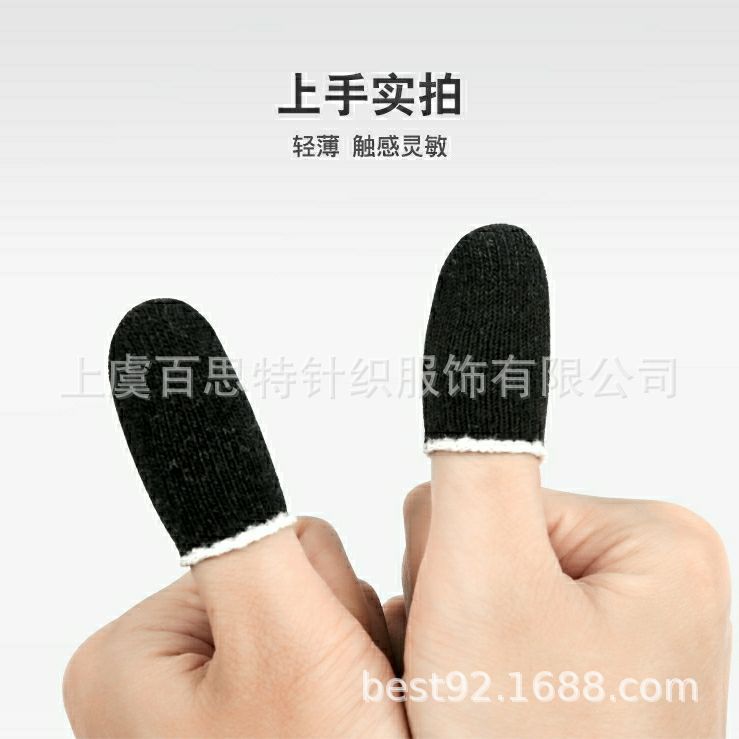 厂家定制手游王者防汗防滑不卡屏银纤维触屏轻薄透气可水洗手指套