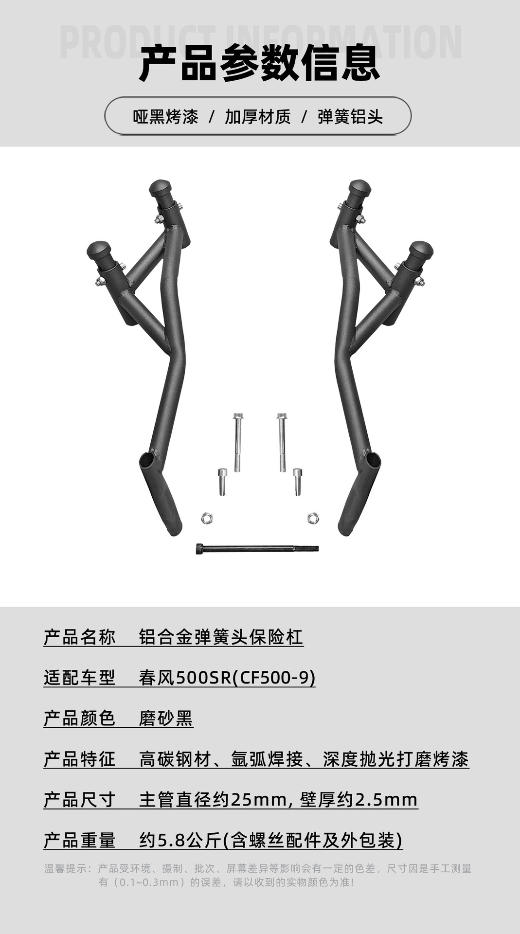 Suitable for spring breeze 500SR bumper spring head sports bar anti-fall bumper modified accessories anti-fall motorcycle bar