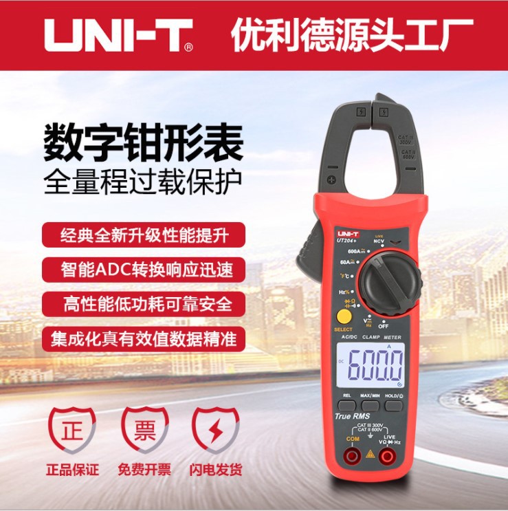 优利德UT204数字钳形表高精度数显万用表电工电流表交直流万能表