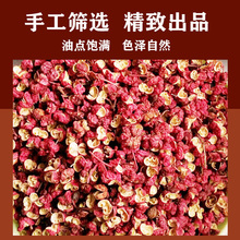 四川汉源红花椒颗粒500g食用大红袍麻椒特干货麻香料批发商用