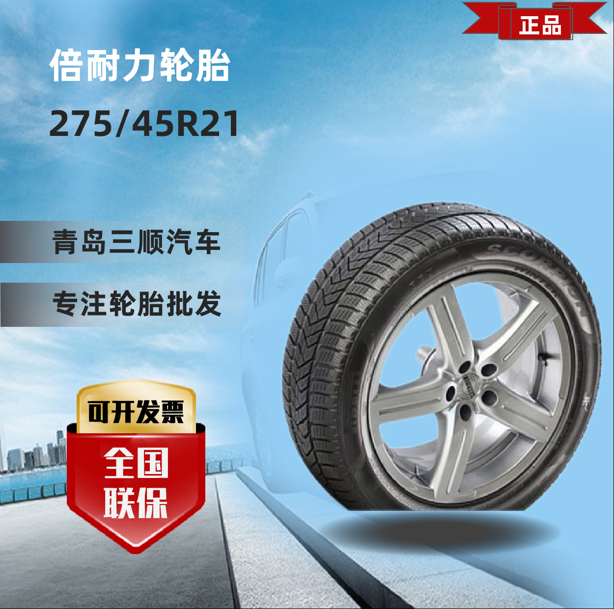倍耐力轮胎275/45R21静音 适配奔驰路虎 轮胎