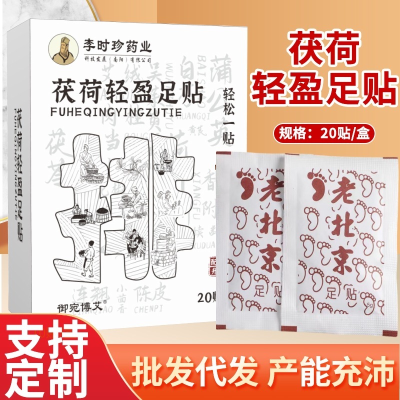 茯荷轻盈足贴元气茯苓八珍足贴荷叶艾草贴老北京足贴足底贴足跟贴|undefined