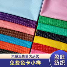 平纹桃皮绒点点印花 箱包服装里布口袋布 涤纶波点圆点布料