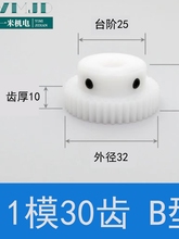 POM1模12至120齿塑胶尼龙赛钢圆柱直齿轮齿条马达传动配件大全1M