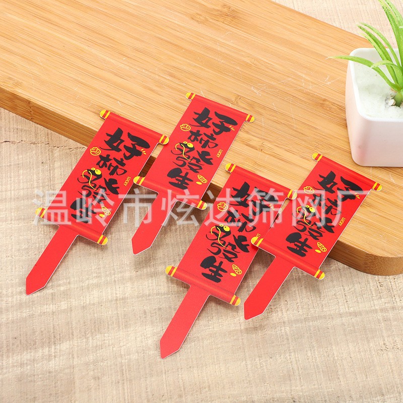 喜庆国风园艺标签花卉多肉标牌牌创意园艺插牌花盆植物标签印logo